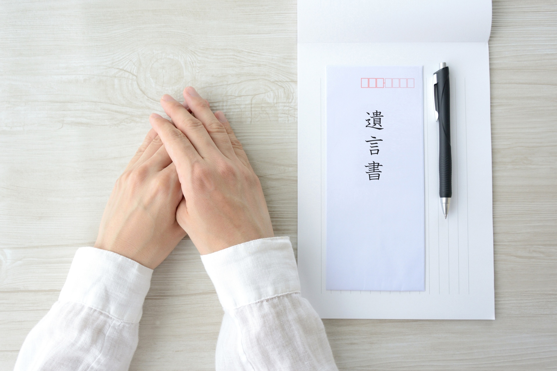 作成の準備サポート | 愛知県東海市周辺の相続なら司法書士やまさき事務所